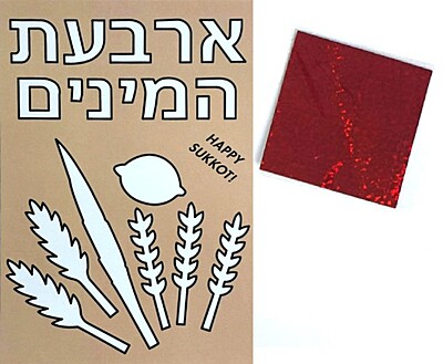 Sukkot Foil Craft Card