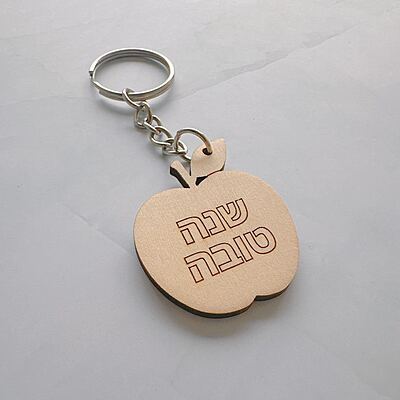 Rosh Hashanah Apple Keyring Rosh Hashanah Apple Keyring