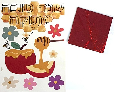 Rosh Hashanah Foil Craft Card